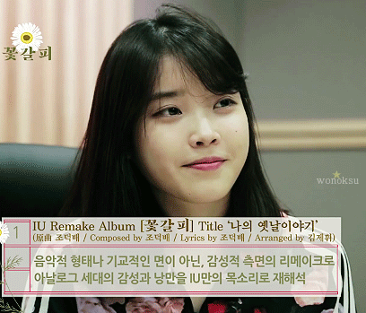 [발매2주년] 아이유 - 꽃갈피 리메이크앨범.gif | 인스티즈