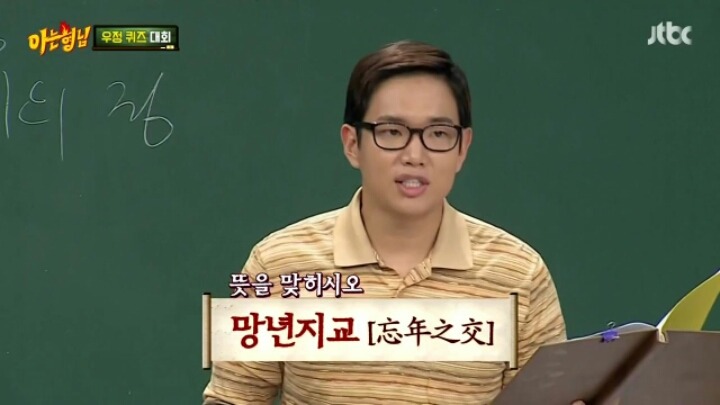 [아는형님] 서장훈 키링 남우현 | 인스티즈