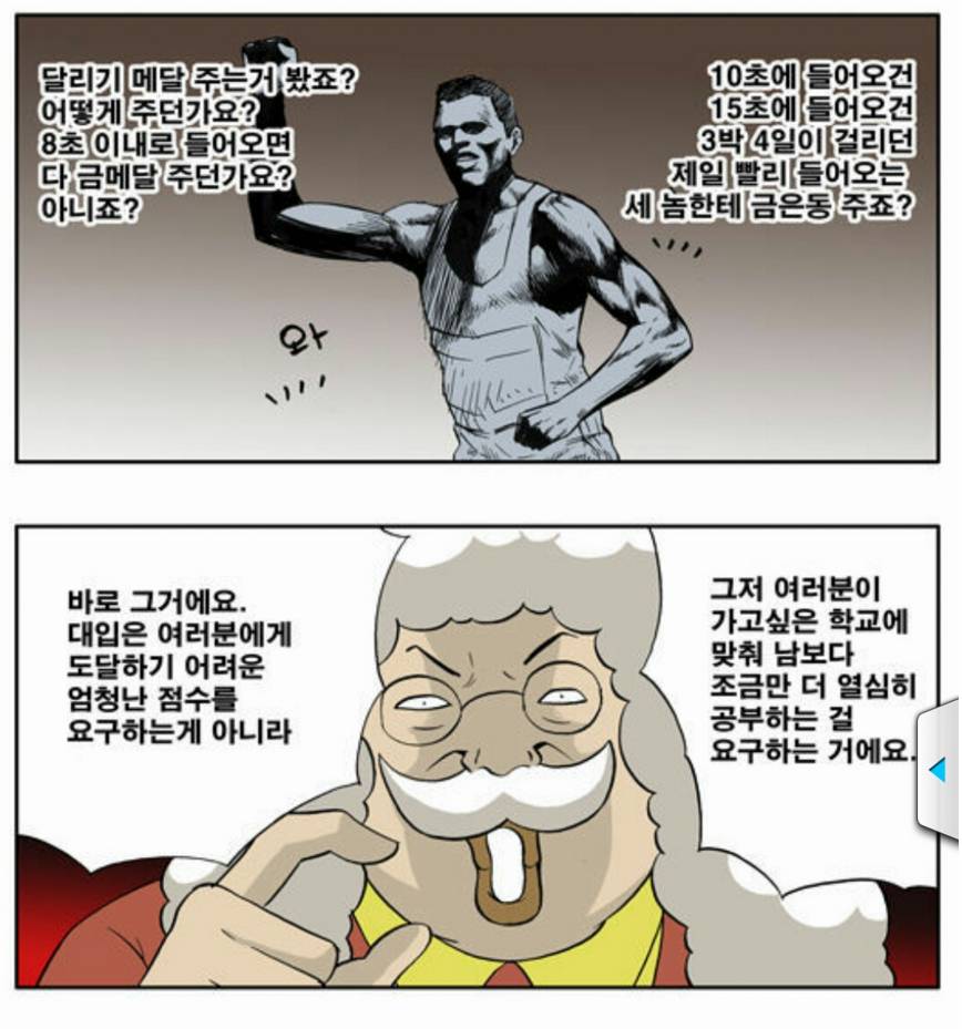 입시명문사립 정글고 이사장님 정조준 일격.....JPG | 인스티즈