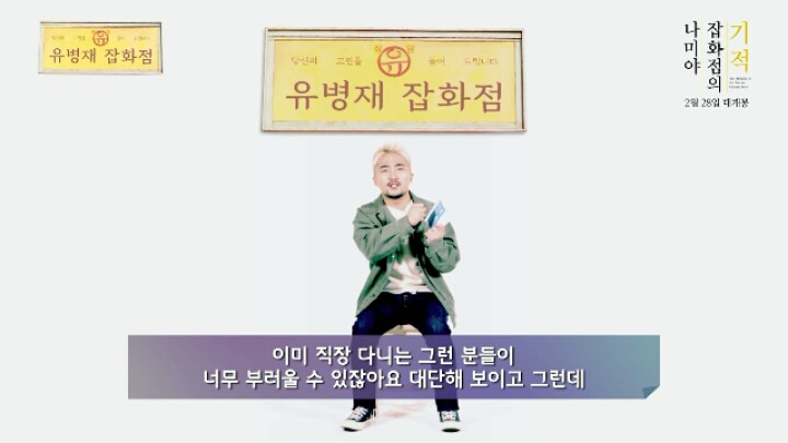 유병재 잡화점의 기적 | 인스티즈