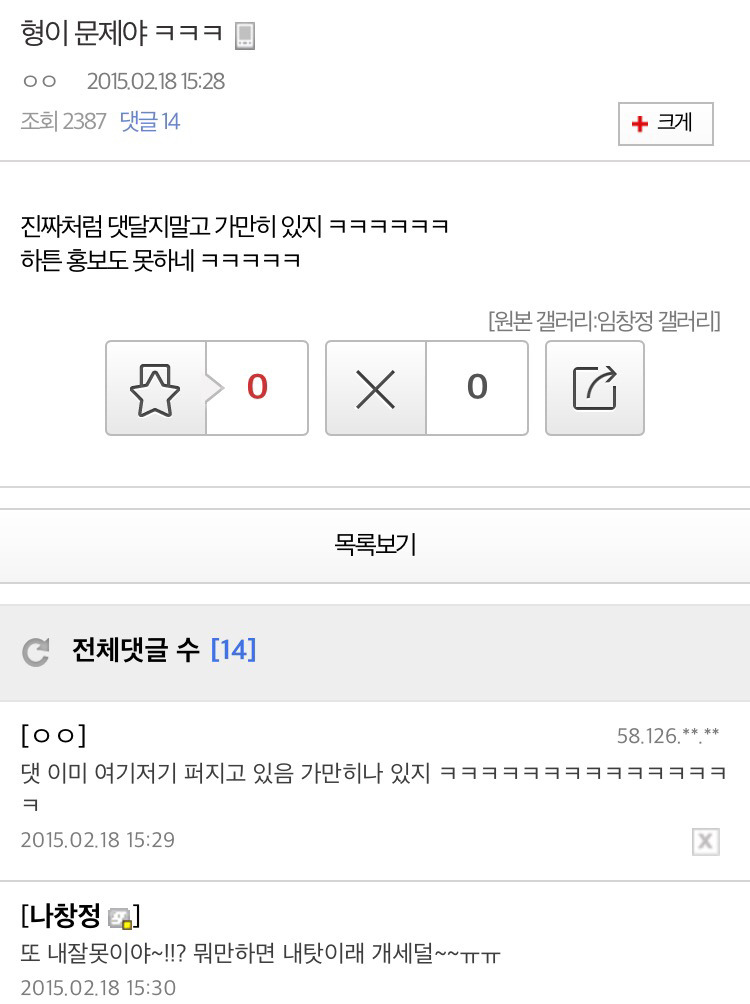 임창정 열애설 터졌을 때 임창정갤러리.jpg | 인스티즈