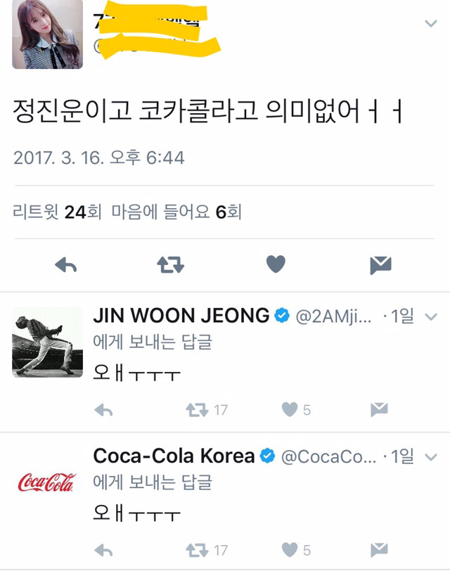 정진운이고 코카콜라고 의미없어ㅓㅓ(feat.트잉여 대결) | 인스티즈
