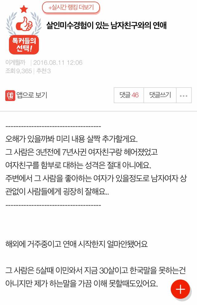 살인미수경험이 있는 남자친구와의 연애 | 인스티즈