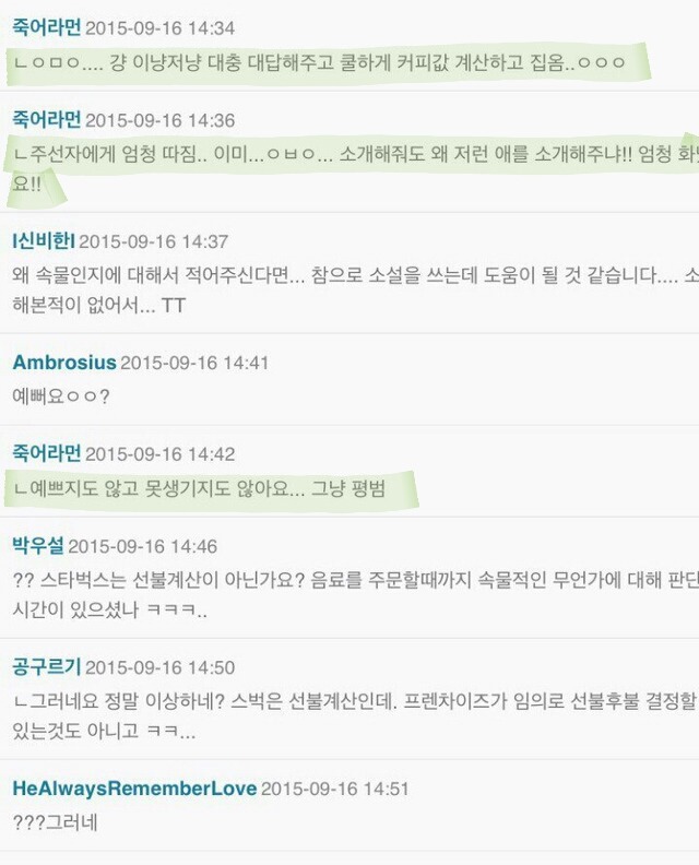 스타벅스에서 소개팅 하러간 남자 | 인스티즈