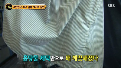 전국에서 제일 깨끗이 세탁해준다는 세탁얼룩 달인 | 인스티즈