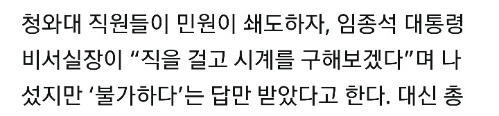 청와대 문재인시계 일화 | 인스티즈