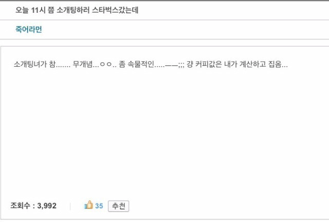 스타벅스에서 소개팅 하러간 남자 | 인스티즈