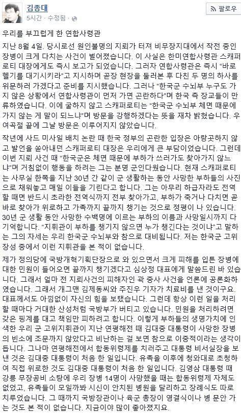 군사전문가 김종대 페이스북.jpg | 인스티즈