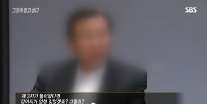 그것이알고싶다 비극의상견례 3편 | 인스티즈