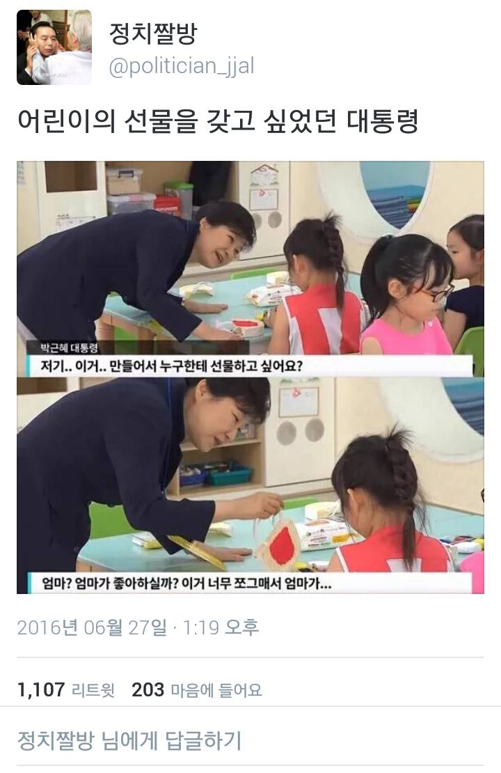 내 사위가 누구인가!!!! 뽕쟁이!!!! (feat.정치짤방) | 인스티즈