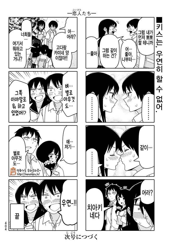 여자친구가 투정부려서 키스하는 만화 | 인스티즈