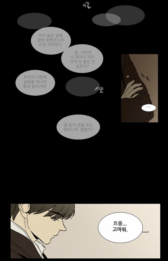 [치즈인더트랩] 사랑한다면 유정처럼 | 인스티즈