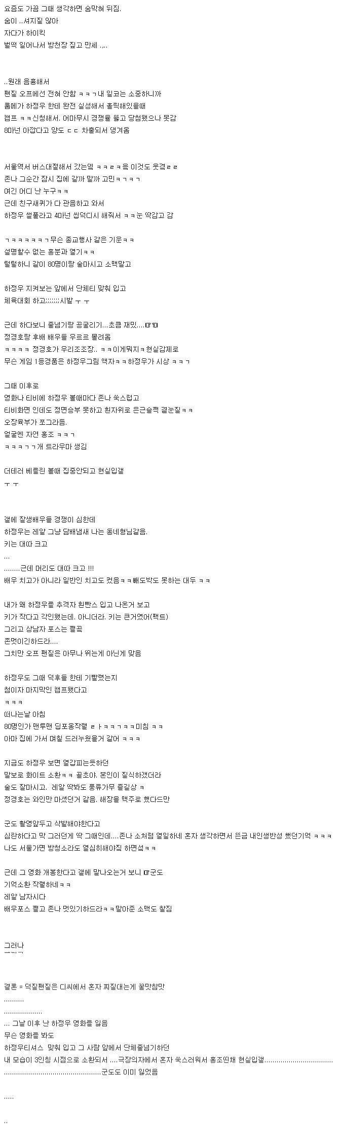 하정우 캠프 후기.txt (찰짐주의) | 인스티즈