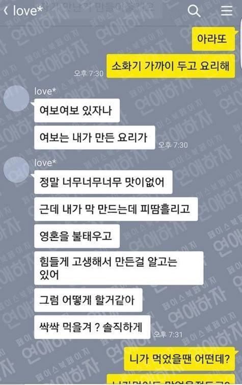 요리 못하는 여친의 카톡 | 인스티즈