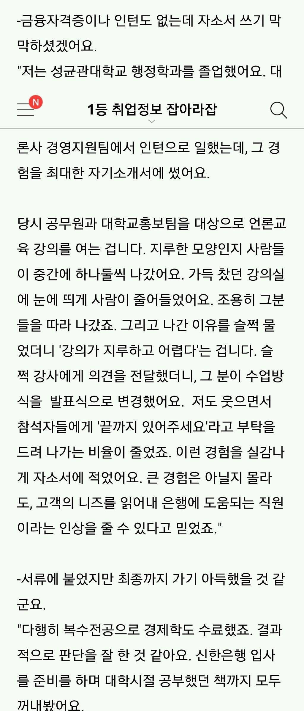 신한은행 무스펙녀의 진실 | 인스티즈