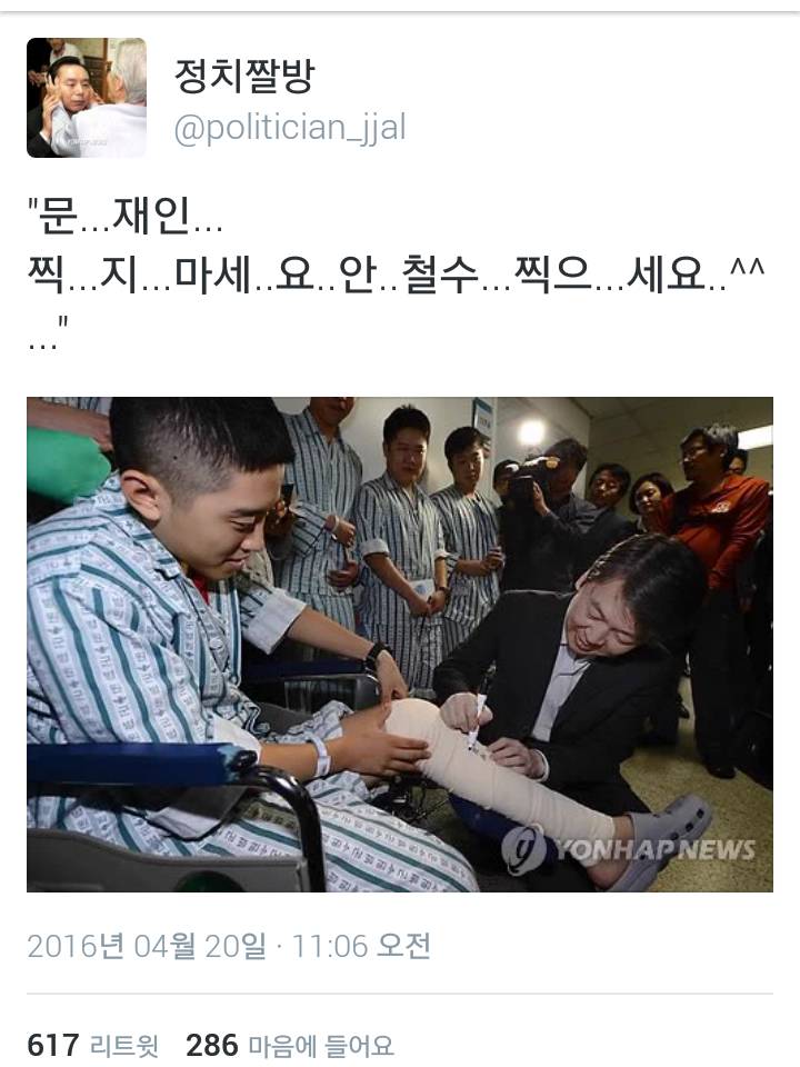 내 사위가 누구인가!!!! 뽕쟁이!!!! (feat.정치짤방) | 인스티즈