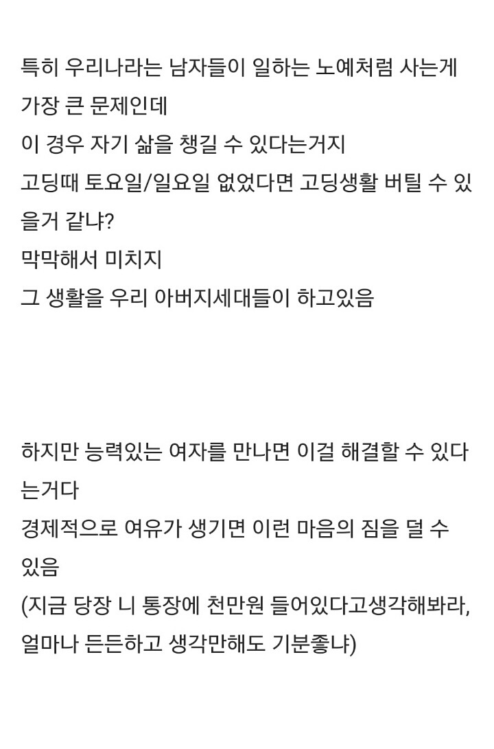 결혼할때 남자가 여자 조건 따져야 하는 이유 | 인스티즈