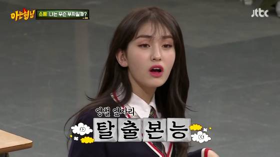 [아는형님] 펭귄 만수르 김소혜.jpg (Feat. 16살 전소미) | 인스티즈