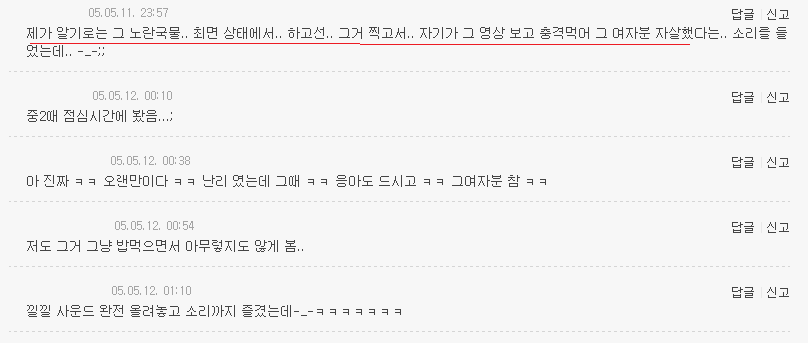 한때 인터넷에서 많은 사람들을 충격에 휩싸이게 만든 동영상 - 인스티즈(instiz) 이슈 카테고리