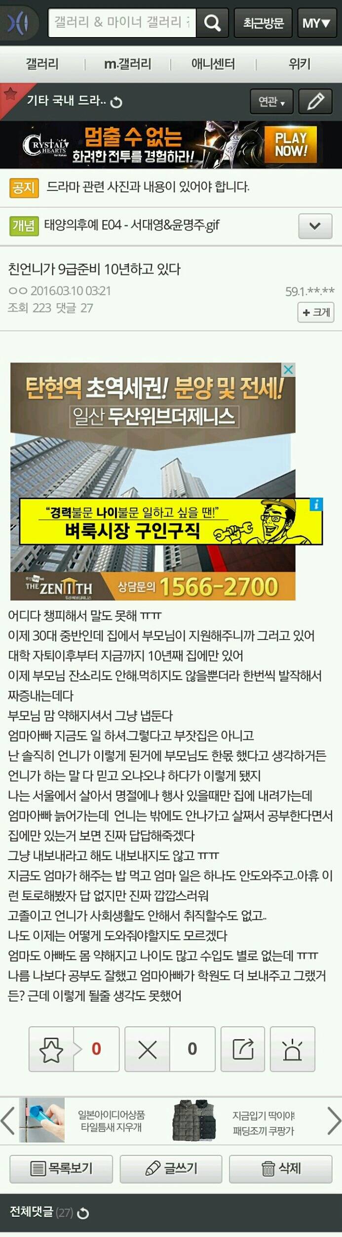 친언니가 10년째 9급공무원 준비중이라는 디씨인..jpg | 인스티즈