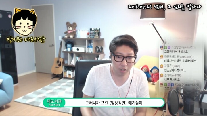 프로파일러가 대도서관에게 해준 얘기 | 인스티즈