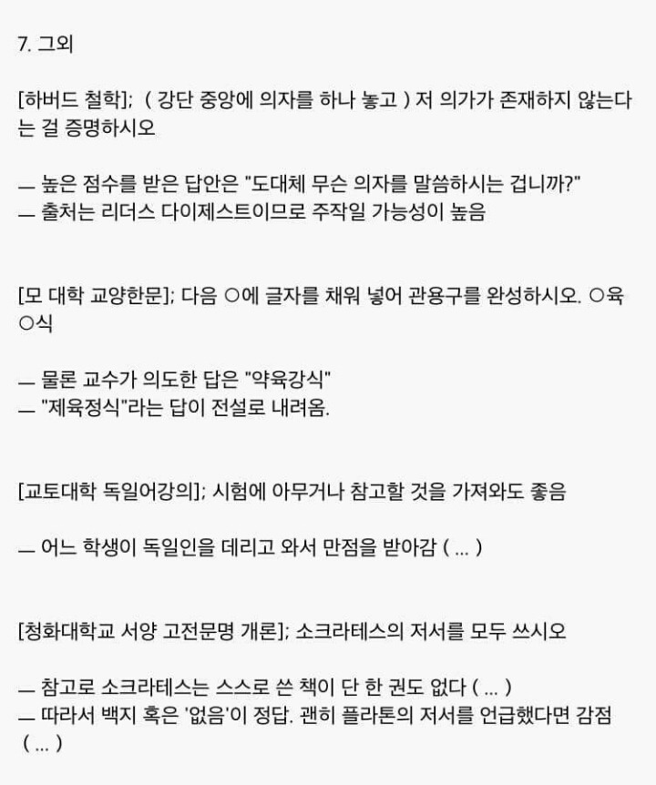 대학교 시험 레전드 | 인스티즈