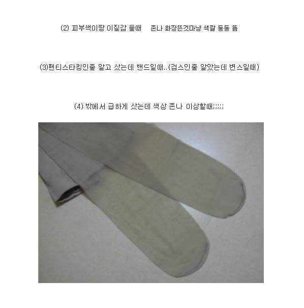 여자들만 아는 스타킹 딥빡 | 인스티즈