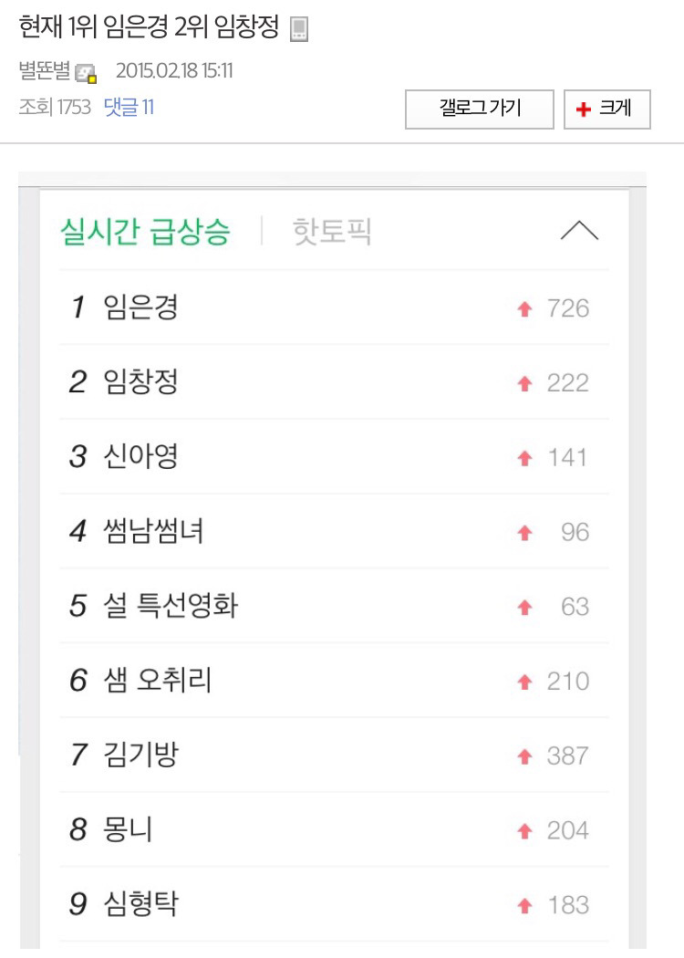 임창정 열애설 터졌을 때 임창정갤러리.jpg | 인스티즈