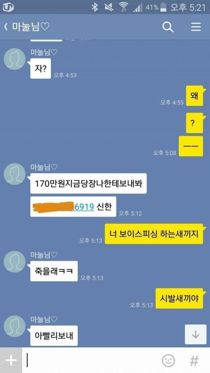 보이스피싱.jpg | 인스티즈