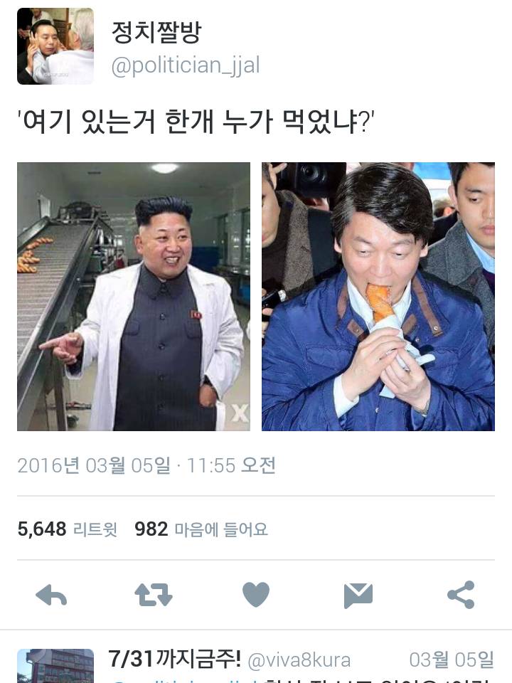 내 사위가 누구인가!!!! 뽕쟁이!!!! (feat.정치짤방) | 인스티즈