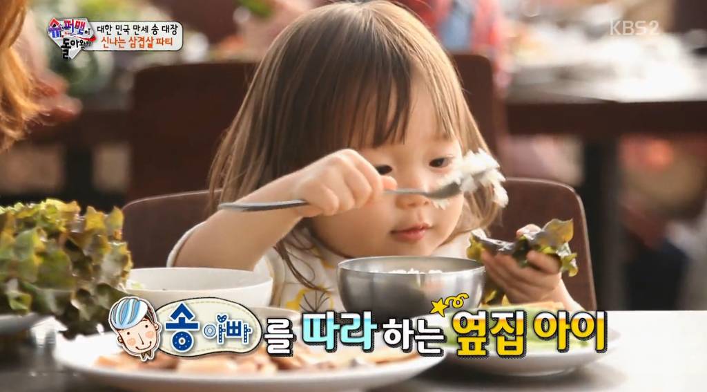 [슈돌] 쌈싸먹는 송일국 따라하는 여자아이 짱귀 ....jpg | 인스티즈