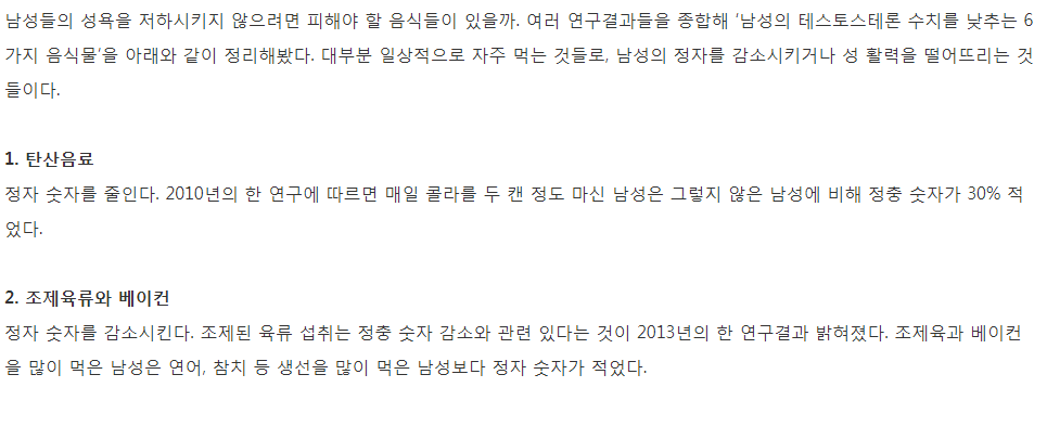 남성들의 성욕을 떨어뜨리는 6가지 음식.jpg | 인스티즈