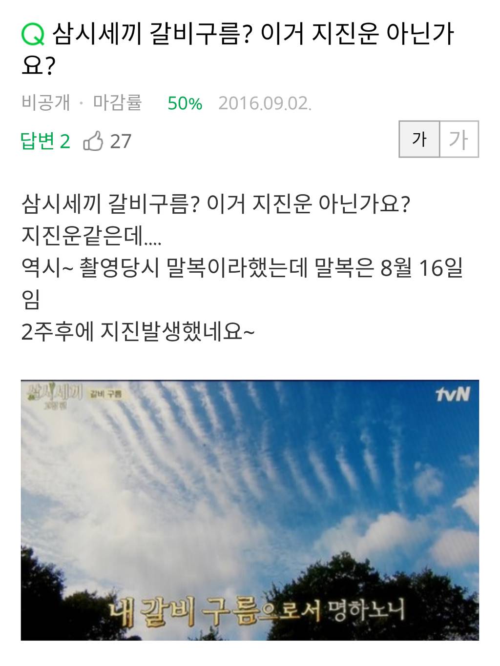 삼시세끼 갈비구름 | 인스티즈