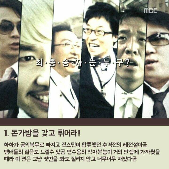 무한도전 레전드편 TOP10 | 인스티즈