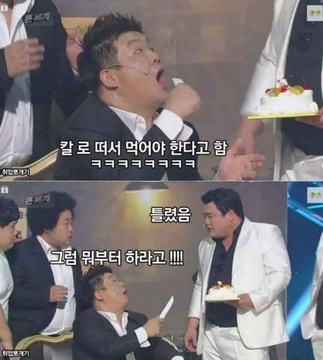 김준현이 알려주는 케이크 칼의 원래 용도 | 인스티즈