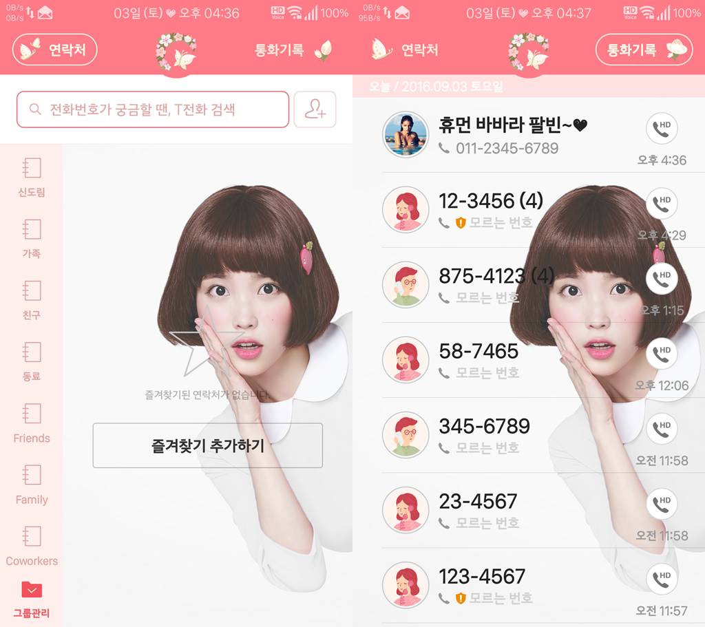 T전화 아이유 테마 만든거 적용 방법. png | 인스티즈