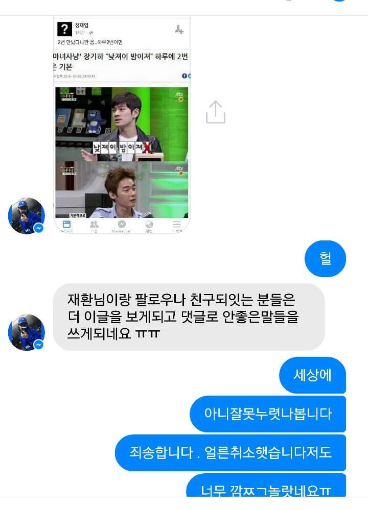 재환씨 아이유 장기하 성드립 페이스북 좋아요 해명 | 인스티즈