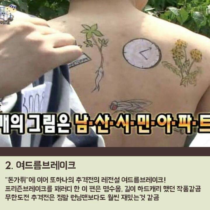 무한도전 레전드편 TOP10 | 인스티즈