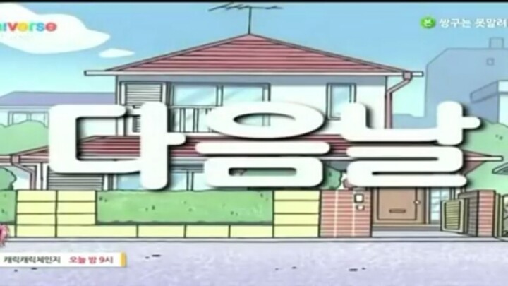 짱구아빠 깨는 에피소드; | 인스티즈