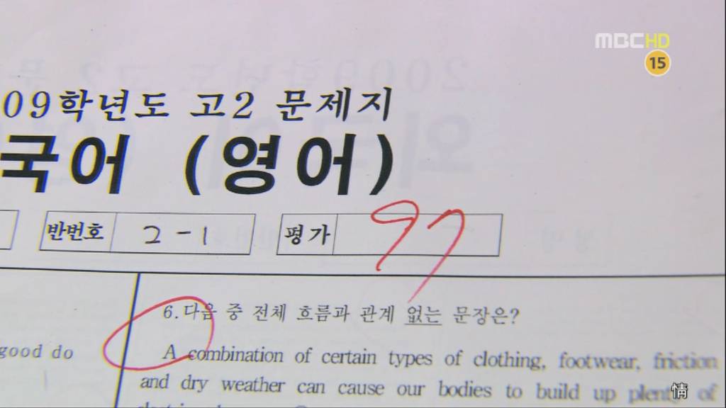 [지붕뚫고하이킥] 정준혁이 영어시험에서 갑자기 97점을 받게 된 이유는? | 인스티즈