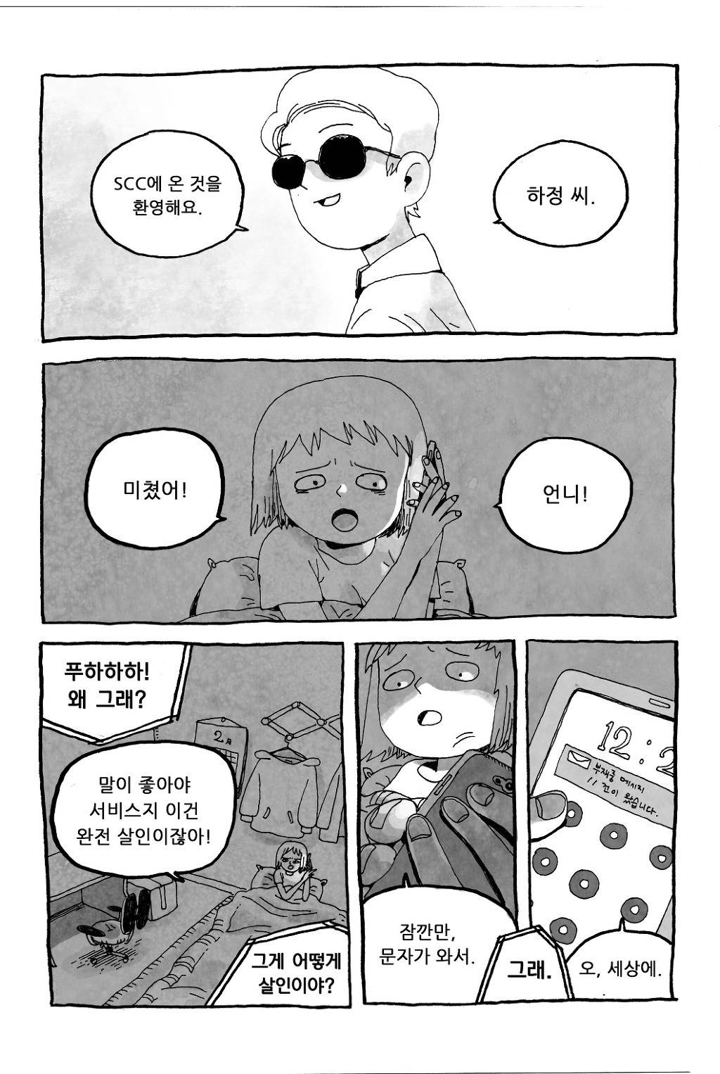 취직하는 만화.jpg | 인스티즈