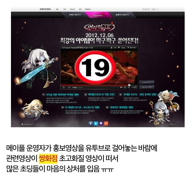 메이플스토리 흑역사 | 인스티즈