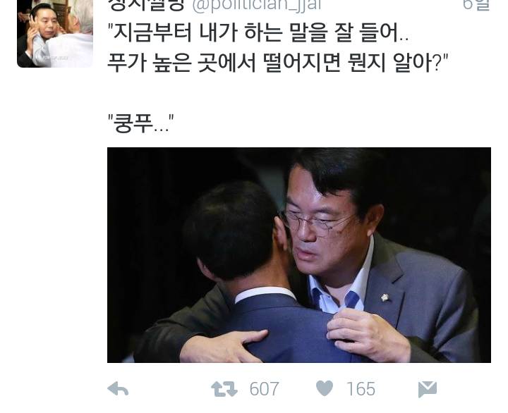 내 사위가 누구인가!!!! 뽕쟁이!!!! (feat.정치짤방) | 인스티즈