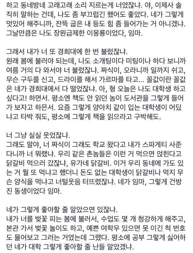 오늘자 경희대 대나무숲에 올라온 글 | 인스티즈