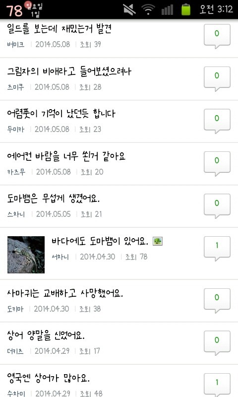  한때 무서움을 자극시켰던 어딘가 이상한 네이버카페 | 인스티즈