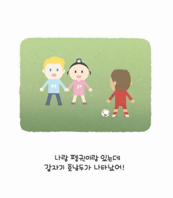 웹툰- 여친이 바람피는 꿈속에서 외국남과 한국남 | 인스티즈