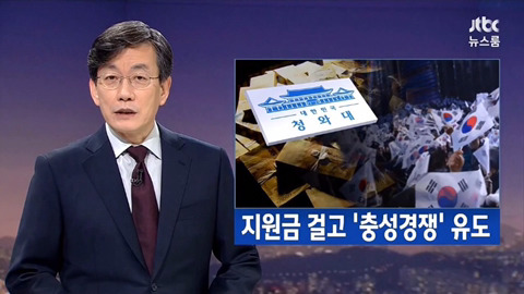 보수단체가 청와대 하청업체인 근거.jpg | 인스티즈