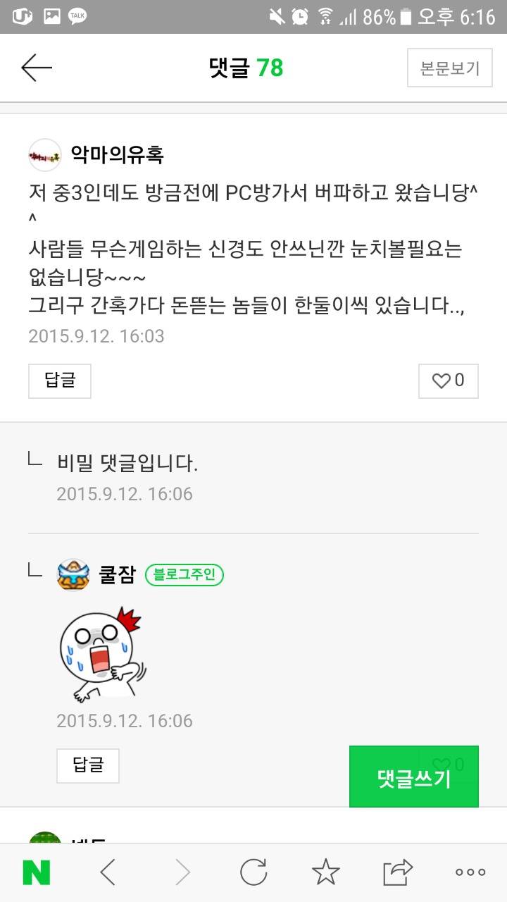 초딩인데 피시방 가도 되나요? | 인스티즈