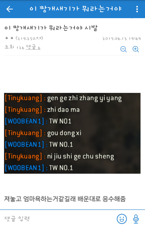 게임에서 중국인을 만남.jpg | 인스티즈