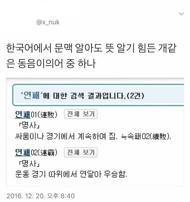 빡치는 동음이의어.jpg | 인스티즈